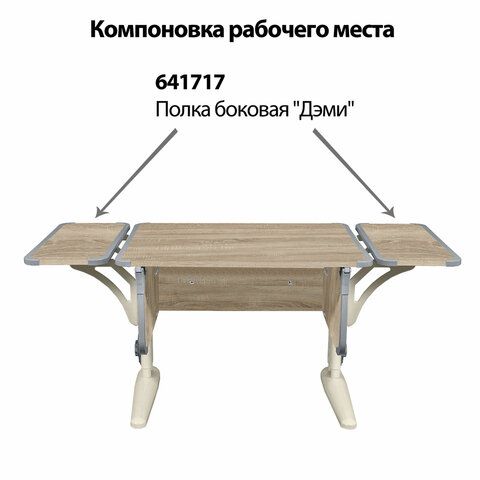 Стол-парта регулируемый &quot;ДЭМИ&quot; СУТ.41, 750х550х530-815 мм, бежевый каркас, пластик серый, дуб сонома (КОМПЛЕКТ)