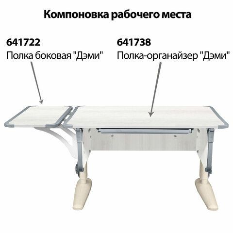 Стол-парта регулируемый &quot;ДЭМИ&quot; СУТ.43, 1000х550х530-815 мм, бежевый каркас, пластик серый, рамух белый (КОМПЛЕКТ)