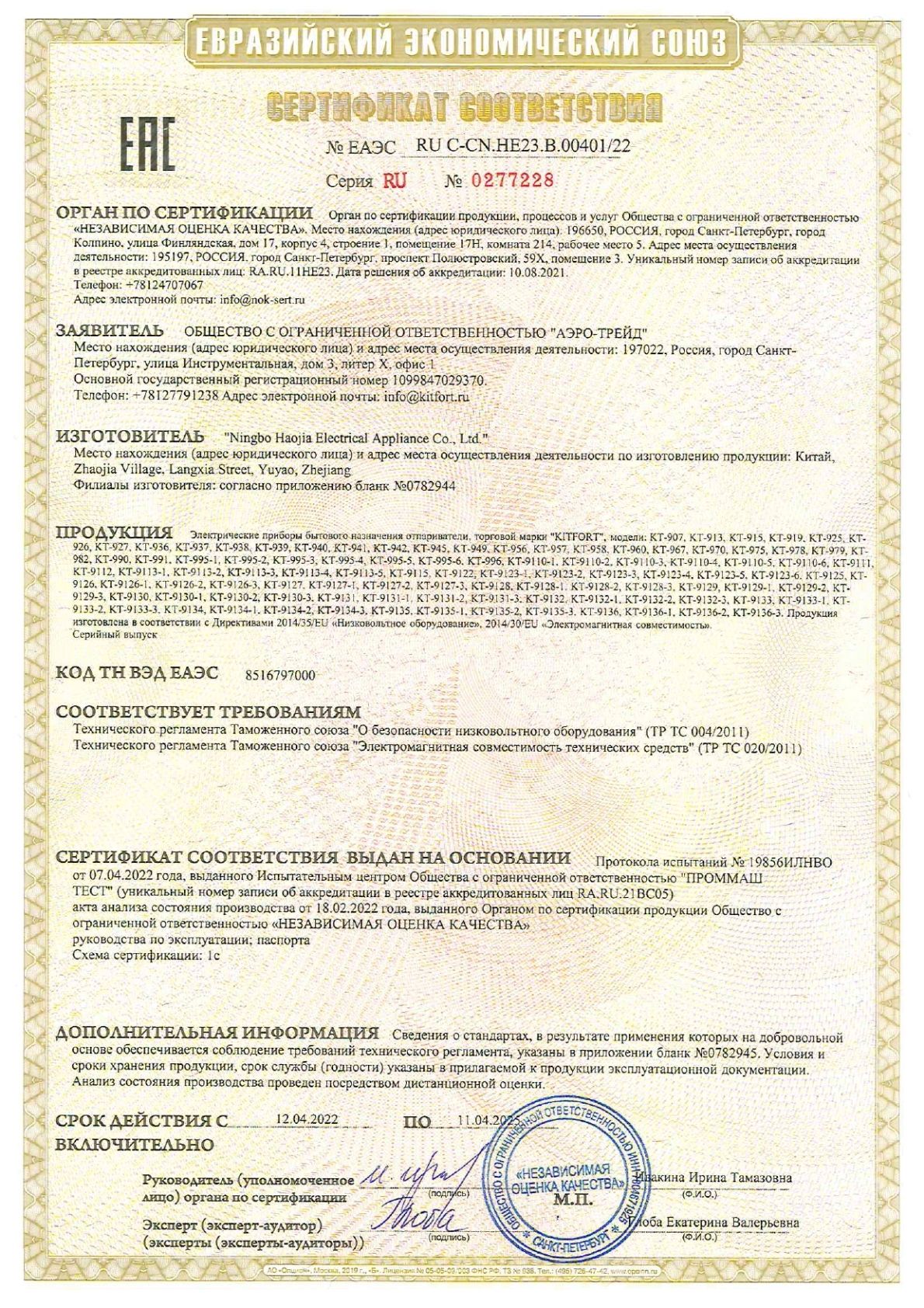 Сертификация полотенец. Тр ТС 004/2011 на электродвигатель. Сертификат соответствия на полотенце махровое. Сертификат соответствия на хлопчатобумажные полотенца. Сертификат тр ТС на блок питания.